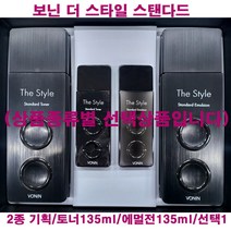 보닌 더 스타일 스탠다드 2종 기획 / 토너 135ml / 에멀전 135ml / 선택1, 2종기획세트-1개, 1개