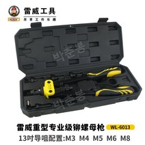 팝너트건 건아답터 리벳 공구 공구 팝너트리벳건, 13인치모델 M3M4M5M6M8에해당
