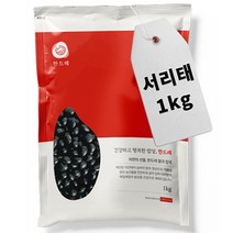 [월드그린] (2022년산) 한드레 서리태 1kg