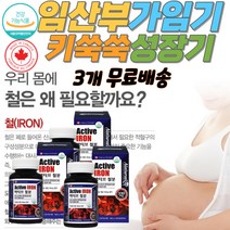 임산부철분제 철분제 철분제효능 임신부영양제 어린이코피 수유부철분 월경혈전후 임산부철분제추천 빈혈철분 혈액생성 성장기청소년 철분효능 헤모글로빈음식 청소년철분제