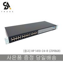 HP 1410-24-R (JD986B) 24포트 스위치허브