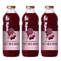 해썹인증 퓨어프레스 특허원료 그대로짜낸 몽모랑시 타트체리 타트체리즙 타트체리주스 타트체리원액 1000ml, 3병