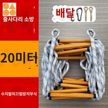 대피용 피난 비상탈출 옥상 난간 접이식 사다리 줄