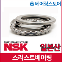 [베어링 스토어] (NSK NTN 일본산) 스러스트 볼베어링 51110(내경50 외경70 높이14)