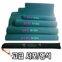 단아미 멍석 깔판 대 90x150 먹물 서예깔판 서예붓 멍석 서예용, 단품