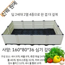조립식 배수 잘되는 농장 플라스틱화분, 2열 4연선 심화 160x80x36