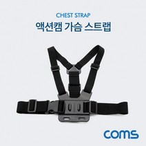 Coms 거치대 가슴 액션캠 스트랩 촬영 카메라, [W783BCC], 단일상품(무옵션)　　[#712]▷
