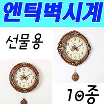 비앤비 집들이 선물 벽시계 엔틱시계 소품 거실C, 색상
