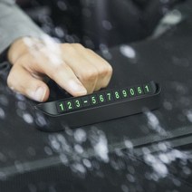 그랩스토어 자동차 주차번호판 논슬립 안심번호 차량 전화번호 알림판 12자리, 1개, 블랙