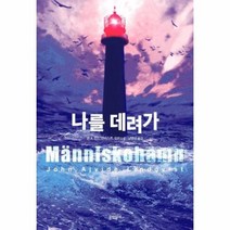 웅진북센 나를 데려가 050 BLACK PEN CLUB, One color | One Size@1