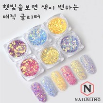 햇빛을 보면 색이 변하는 매직 네일글리터 6종, 1, 2번