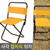 마이몰12 휴대용 사각 접이식 의자 일반형 간이용의자 야외용스툴, 등받이형