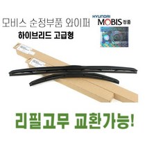 K5 DL3 순정와이퍼 현대모비스정품 하이브리드 에어로 발수코팅, 운전석