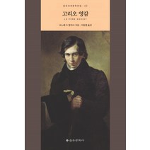 고리오 영감, 을유문화사, <오노레 드 발자크> 저/<이동렬> 역” class=”wr-img”></a></div></p></div></p></div></p></div><div class=