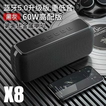 Xidobao X8 블루투스 스피커 60W 고출력 서브우퍼 야외 방수 대용량 TWS 컴퓨터 오디오, 공식 표준, X8 60W 블랙 그레이 프리 보관 가방