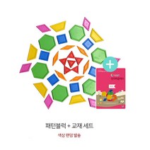 초등 기본도형 개념 수학원리 패턴블록 놀이 지능발달 교구