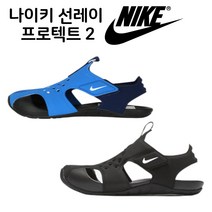 나이키 선레이 프로텍트2 어린이샌들 블랙 블루