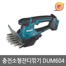 마끼다 DUM604Z 충전잔디깍기 18V 본체 절단깊이조절 DUM168Z후속