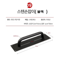 탑그린 중문손잡이 스텐 판손잡이 미닫이문강화도어손잡이, 9번스텐손잡이블랙