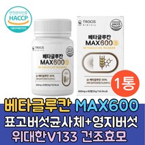 (싹쓰리맘)베타글루칸분말 베타글루칸/L 글루타민/효모 다당류 영지버섯 표고버섯균사체 건조효모 셀렌 밀크칼슘 비타민C 아연 치커리 효능 미생물발효 3세대 효모 추천/식약처인증, 1통