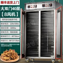 상업용 식품건조기 대형 식품 건조기 과일 야채 고추 버섯 건조, 7. 150kg 대형양문형 40단 팬8개