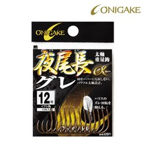 오니가케 야미장 구레 긴꼬리 벵에돔 바늘/양어장바늘, 9호