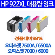 HP OFFICEJET 7500A HP7500A HP6500A HP6500 HP7500 비정품잉크, 1개, 노랑 대용량 호환잉크