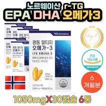 비타민D 노르웨이산 알티지 RTG 오메가3 30캡슐 6통 EPA DHA 영양제 광동 정제어유 디알파토코페롤 비타민E 스페인산포도씨유