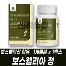 보스웰리아 인도산 보스웰릭산 보스웰니아 손마디관절 BOSWELLIA JOINT 보스웰리아추출분말 치커리 우슬 초록입홍합 버드나무껍질 추출물 함유, 1개월분 1박스