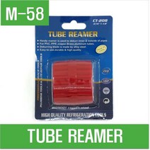 e홈메이드클럽(M-58) TUBE REAMER