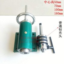 심압대 스핀들 가공 헤드 목공 밀링 공작 고정, 중심높이70mm+일반드릴척1세트