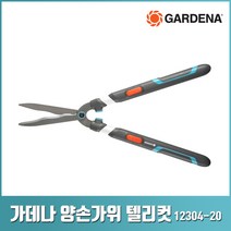 가데나 양손 전지 가위 이지컷 길이조절 전정 정원 원예 마당 조경 12301 12005 12009, 양손가위 텔리컷(12304-20)