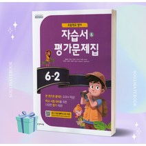 2023년 천재교육 초등학교 영어 6-2 자습서+평가문제집 (함순애 교과서편) [당일발송+선물]