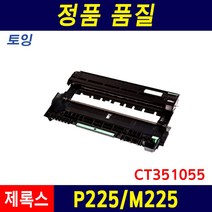 후지제록스 DocuPrint P225d 토너 드럼 M265 P225db P265dw M225dw M225z 재생토너, 1개, 드럼_P225/M225(토너없음)