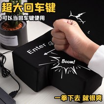 대왕 엔터쿠션 엔터키 주먹 큰 왕 빅 샷건 쿠션 엔터 스트레스 대형