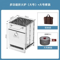 캠핑용품 바베큐그릴 화로대 바베큐 화로 캠핑화로대 불판 불멍화로대 화롯대 야외 장작 스토브 휴대용 접이식 캠핑 장비 화재 테이블 스테인레스 스틸 물 보일러 바베큐 그릴 작은 스토브, 다기능 접이식 스토브(대형) +