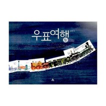 우표여행
