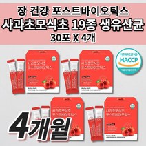 과민성 대장 소장 예민한 장 트러블 장내 가스제거 에 좋은 공복 사과초모식초 수용성 식이섬유 난소화성말토덱스트린 프락토올리고당 프리미엄 19종 생 유산균 포스트바이오틱스 30포, 4개