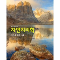 웅진북센 McKnight의 자연지리학, One color | One Size