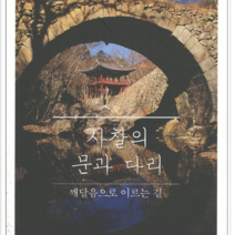 대한불교진흥원 사찰의 문과 다리, 열림원