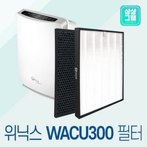 위닉스 공기청정기 CAF-WK300 필터 AWP-1095R, WACU300(H12)