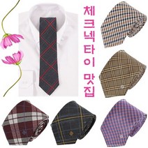 루이까또즈(넥타이) [루이까또즈]사선체크넥타이(LW702CH17B75-E)