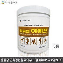 파워업 이에프 3통/구연산 2500mg 미네랄 1000mg 글루타민 BCAA 1000mg 단백질 무기질 지구력 황금비율, 3통, 900g