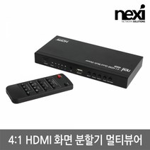 NX1244 FHD HDMI 4:1 분할 멀티뷰어 (NX-MS0401S)