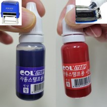 명판잉크 직인잉크충전 회사명판 잉크 자동스탬프 잉크 17ml, 흑색