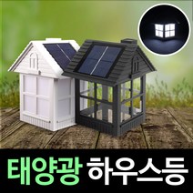 솔라콤 태양광 하우스등 인테리어등, 태양광 화이트 하우스 데크(불투명)