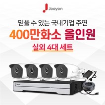 국내브랜드 주연전자 전국출장 A/S 가능 주연 400만화소 적외선 실외용 CCTV 4대 풀세트, 3TB