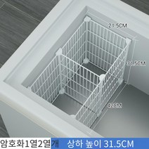 냉장고 냉동고 김치냉장고 분리 칸막이 분류 가정용 업소용 아이스크림 그리드 바스켓, 암호화 1열 2열개