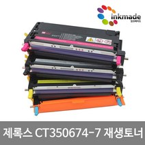 제록스 DocuPrint C2200 재생토너 C3300DX CT350674 CT350675 CT350676 CT350677 DPC2200, 2. 파랑재생토너