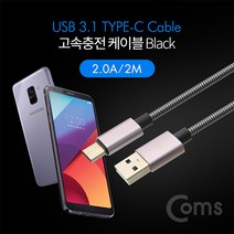 LG벨벳폰 5G C타입 2M고속충전 데이타케이블